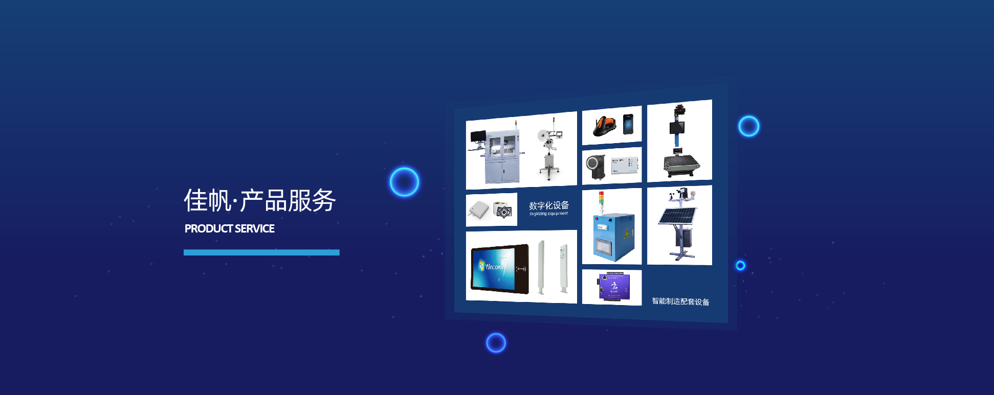 顯示數據設備_聚芯云物聯網智能裝備_佳帆科技