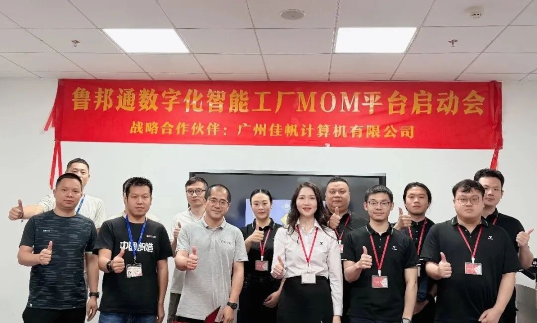 佳帆科技 &times; 魯邦通 | 打造柔性敏捷制造新標桿，賦能制造業全球化運營